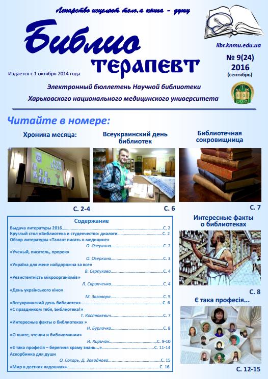 2016 №9